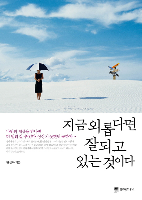 지금 외롭다면 잘되고 있는 것이다
